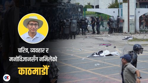 काठमाडौं कि काटमाडौं !