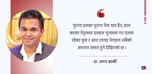 थोत्रा दलको झोला बिसाउने उत्तम अवसर