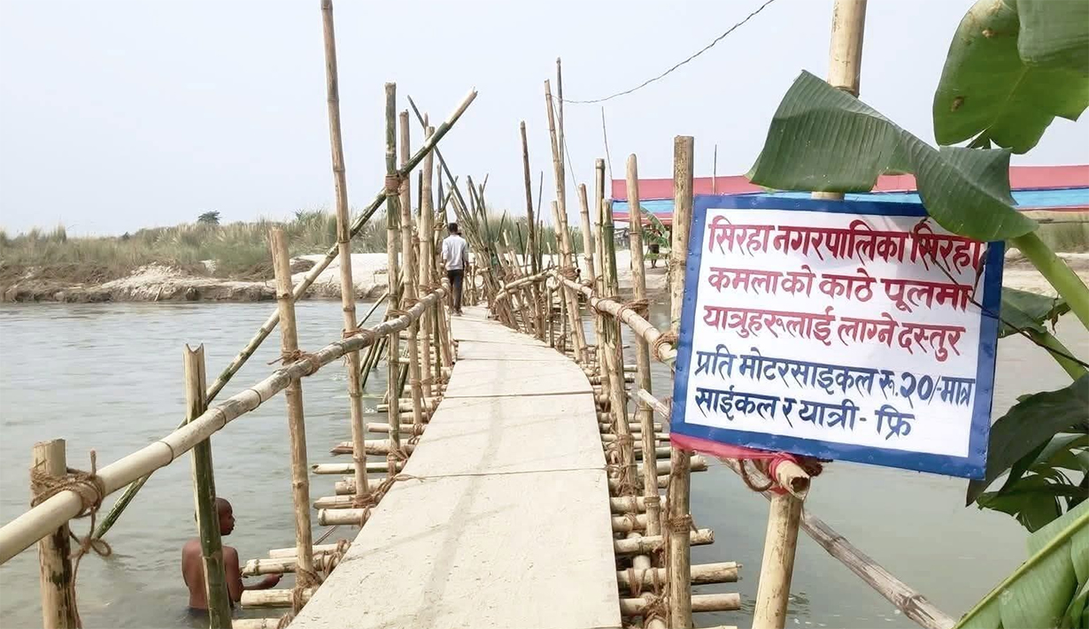 कमलामा १४ वर्षदेखि पुल अलपत्र, काठेपुल तरेबापत २० रुपैयाँ शुल्क