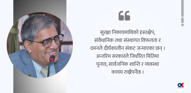 चुनाव, वैधता र भूराजनीतिक चपेटामा अन्तरिम सरकार