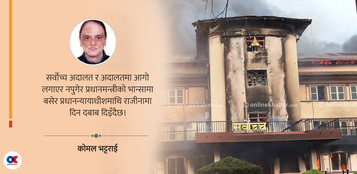 जेनजी विद्रोहपछि नेपाली राजनीतिको अनुक्रिया