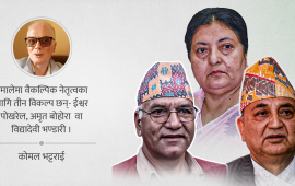 एमालेमा नेतृत्व त्यागको सकस र तीन विकल्प