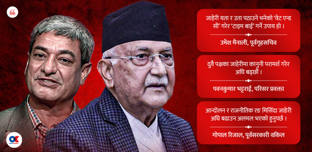 मुठभेडको सम्भावनाले झस्किंदै प्रहरी, कसरी अघि बढ्छ जाहेरी ?