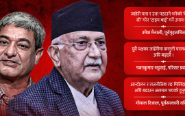 मुठभेडको सम्भावनाले झस्किंदै प्रहरी, कसरी अघि बढ्छ जाहेरी ?