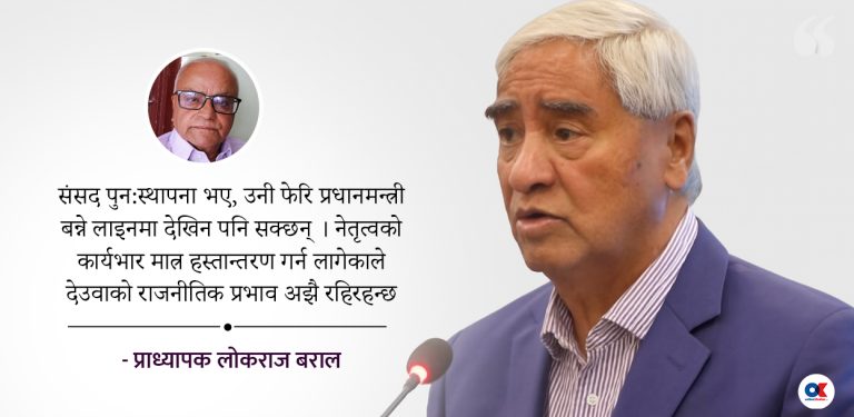 ‘राजनीतिमा देउवाको प्रभाव तुरुन्तै हराउँदैन’