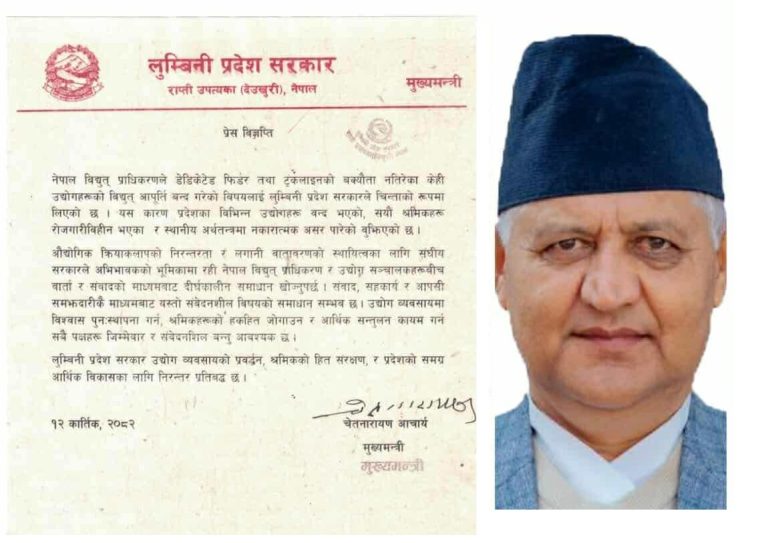 लुम्बिनीका मुख्यमन्त्रीले भने : उद्योग बन्द हुँदा अर्थतन्त्रमा असर पर्यो, संवाद गरौं