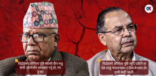 संकटमा एकीकृत समाजवादी