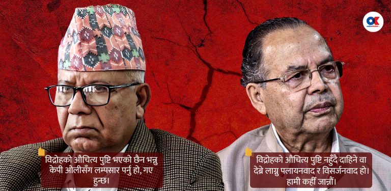 संकटमा एकीकृत समाजवादी