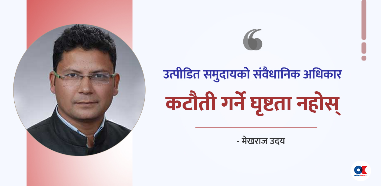 जेनजी विद्रोह र संविधान रक्षाको प्रश्न