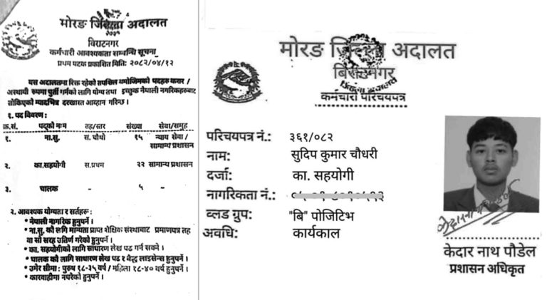 अदालतको नक्कली विज्ञापन देखाएर ठगी, २७ जना पुगे प्रहरी कार्यालय