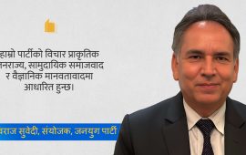 ‘हामी नन-कांग्रेस, नन-कम्युनिस्ट, नन-पपुलिस्ट’