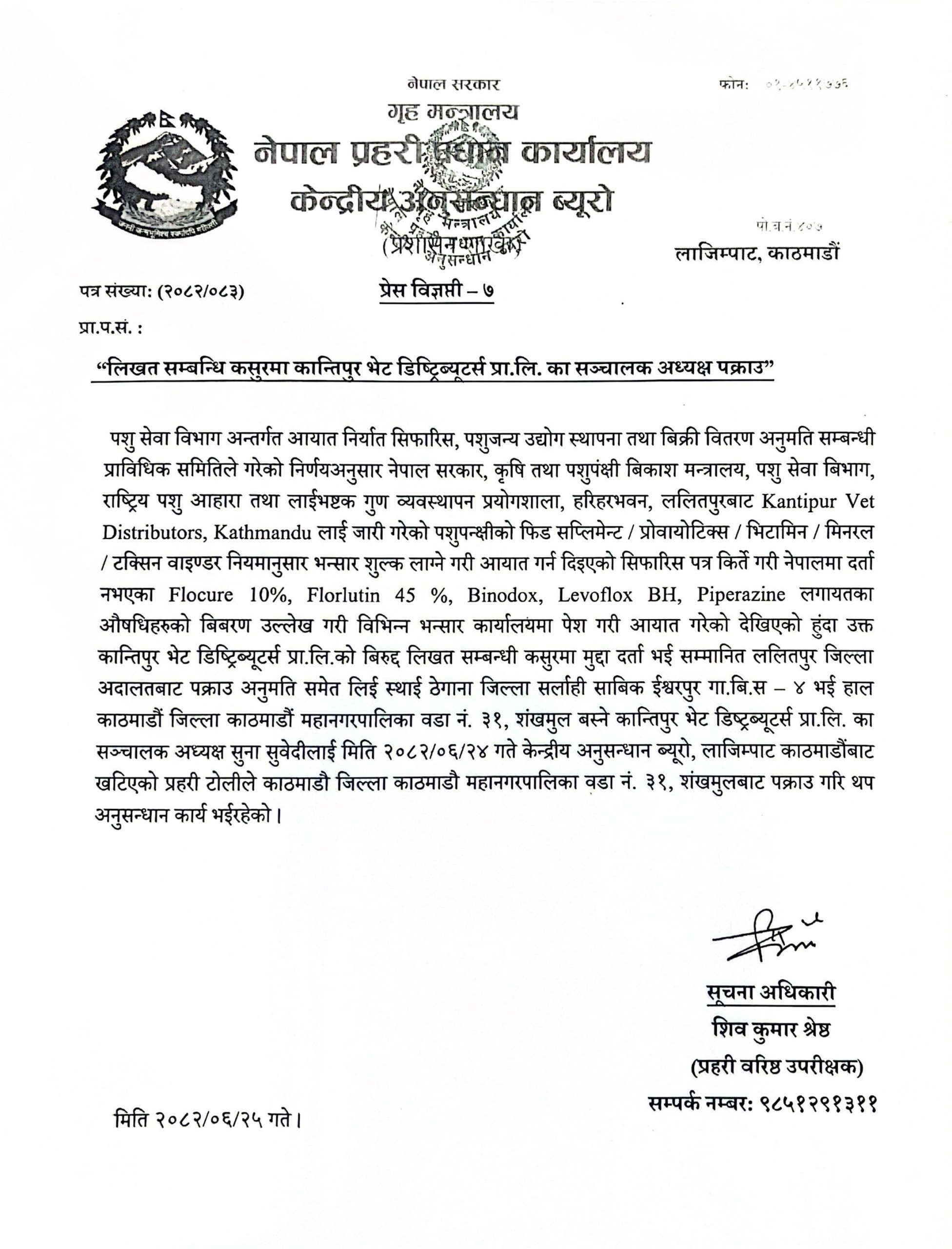 दर्ता नै नभएका पशुका औषधिहरू आयात गरेको आरोपमा एक पक्राउ