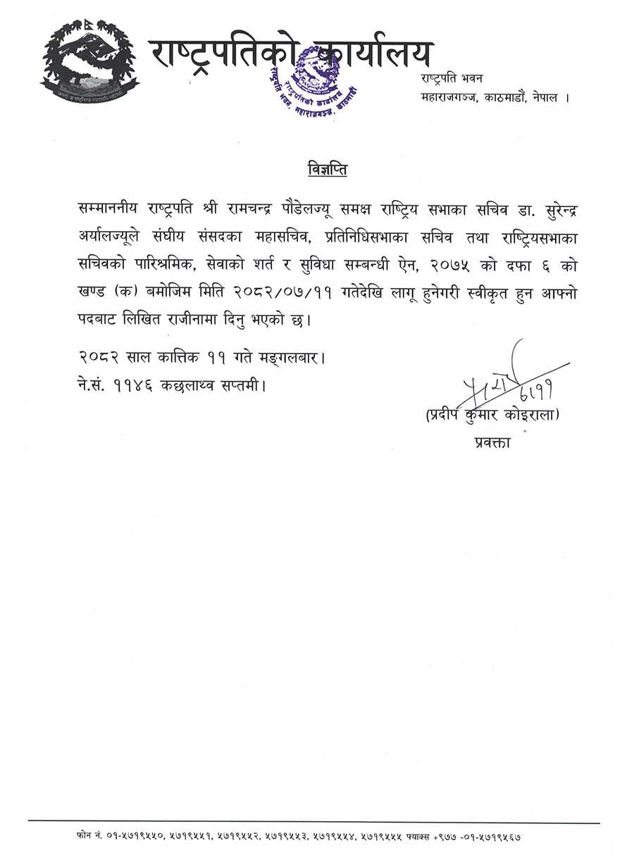 राष्ट्रिय सभाका सचिव डा. सुरेन्द्र अर्यालले दिए राजीनामा