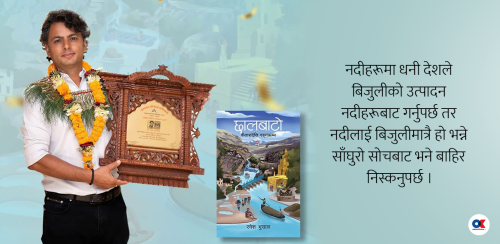 नदीका छालहरूले उनेको एउटा किताब