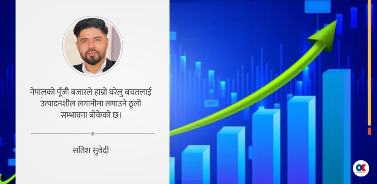 नेपालको पूँजी बजार: यात्रा र आजको अवस्था