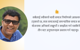 जेनजी पुस्ताले जगाएको आशा र भावी नेपालको सपना