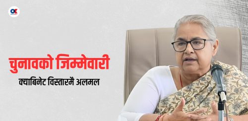 मन्त्री चयनमा झल्किएको अपरिपक्वता