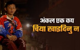 मध्यरातसम्म चिया बेचिरहेका यी बालक, ‘अंकल मलाई भाइरल नबनाउनू ल’