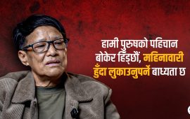 ट्रान्सजेन्डर पुरुषका लागि महिनावारी हुनु सबैभन्दा अप्ठ्यारो अवस्था हो