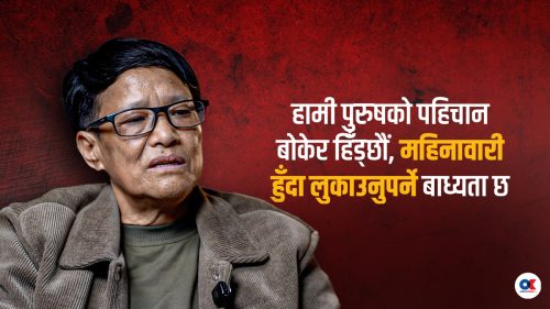 ट्रान्सजेन्डर पुरुषका लागि महिनावारी हुनु सबैभन्दा अप्ठ्यारो अवस्था हो