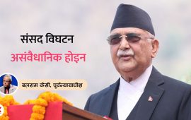 ओलीमाथि छानबिन होस्, चुनाव नभाँडियोस्