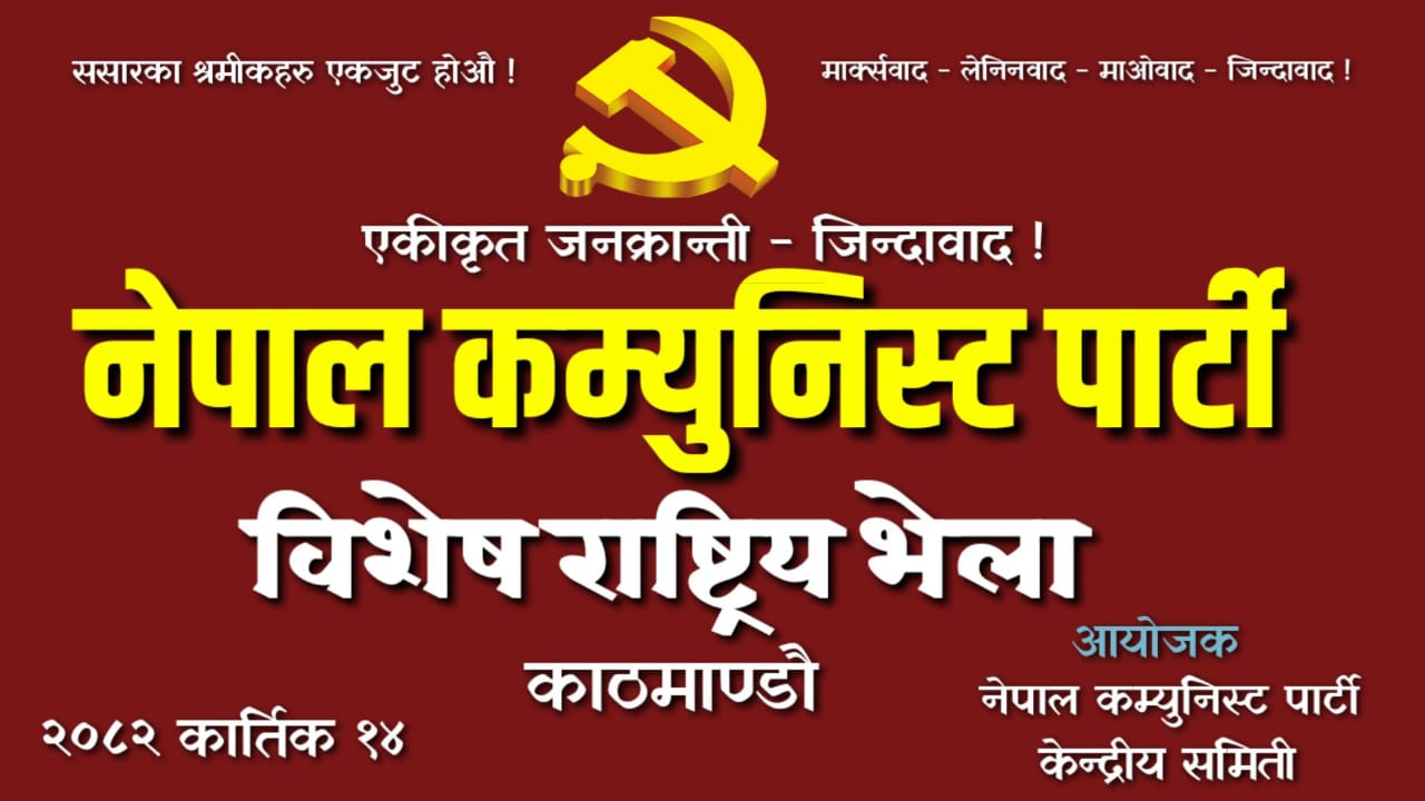 विप्लवको पार्टीमा विग्रह : चिरन पुन पक्ष माओवादीसहितको एकताको पक्षमा
