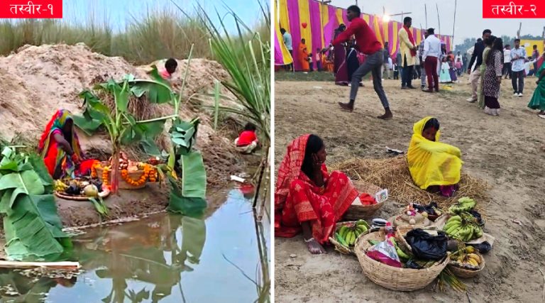 छठका यी दुई तस्वीरले ल्याएको तरंग