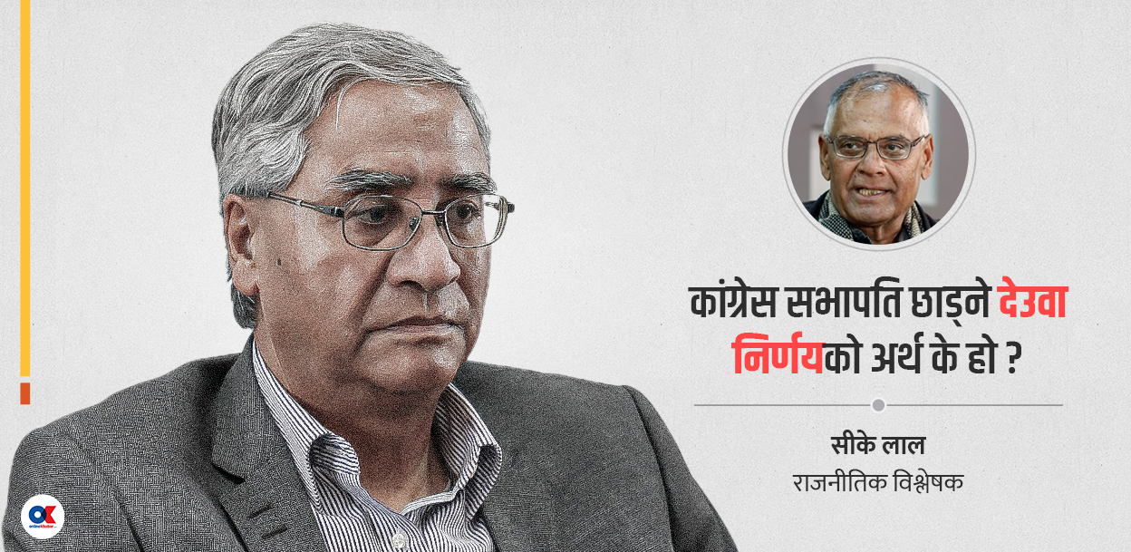 ‘देउवा समयले साथ दिएका तर क्षमता नभएका महत्वाकांक्षी नेता’