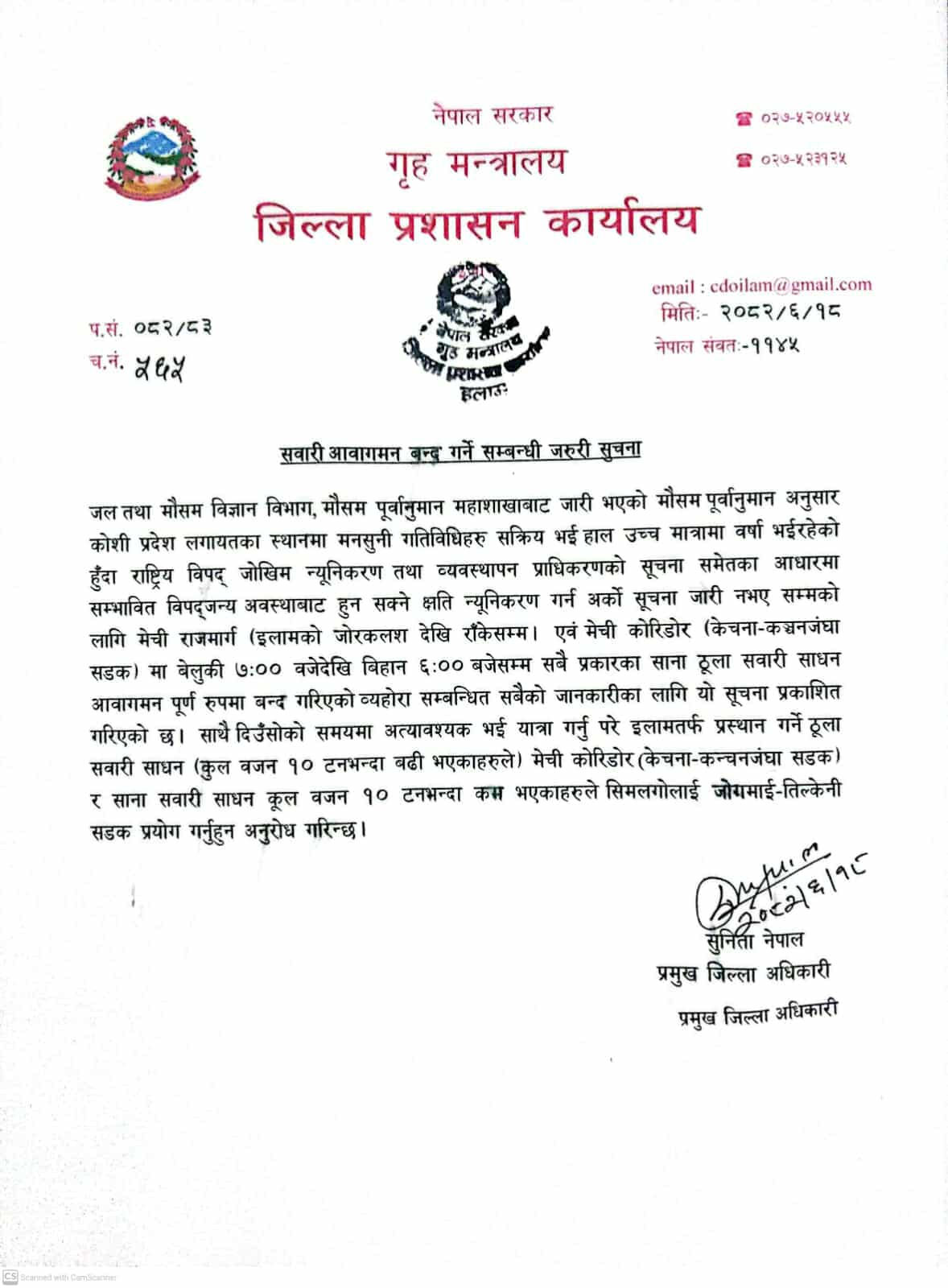 मेची राजमार्गमा यात्रा गर्न रोक