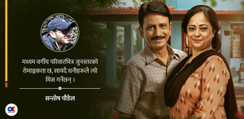 बकैती : झगडाभित्रको माया