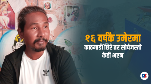 हिरो बन्ने सपना बोकेर काठमाडौं छिरेका सुरेश जब गाउँ फर्के…