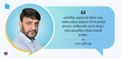 डेडिकेटेड लाइन र अर्थतन्त्र : ‘हिरोवाद’ कि समाधानको बाटो ?