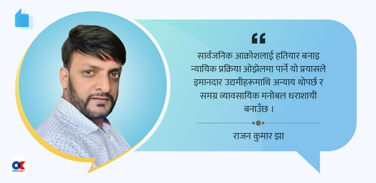 डेडिकेटेड लाइन र अर्थतन्त्र : ‘हिरोवाद’ कि समाधानको बाटो ?