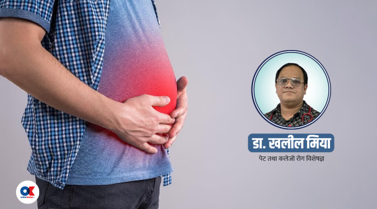 के कारण हुन्छ पेट ढुस्स, कसरी छुटकारा पाउने ?