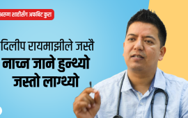 डान्सिङ गीत मनपर्छ, दुर्गेश थापाको दुश्मन हेरेको हेर्‍यै धेरै सुन्छु