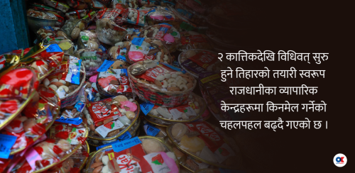 तिहारको चमकमा परनिर्भरताको छाया