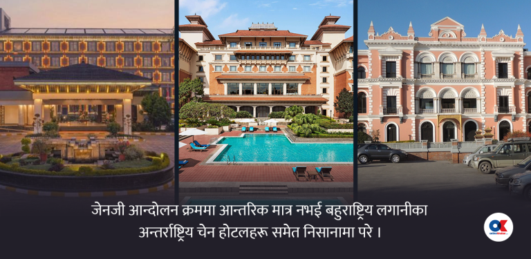 जेनजी आन्दोलनले होटलका ८० प्रतिशत कोठा खाली