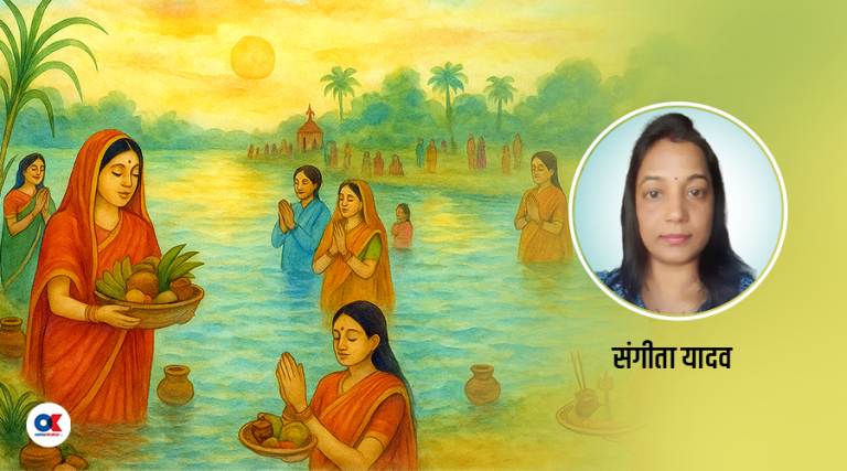 छठ : संस्कृति र सामाजिक एकताको पर्व