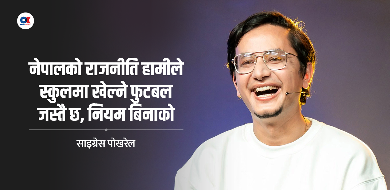 भुवन केसीको नाम उच्चारण गर्न नआएर ‘भुड्केसी’ भन्थ्यौं