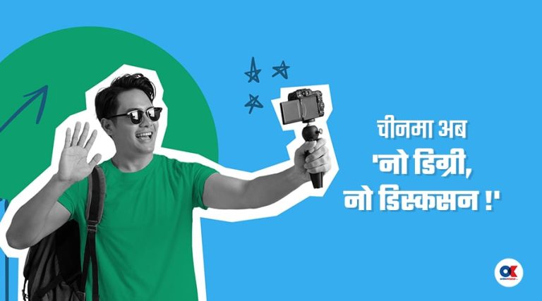 चीनमा योग्यताविना बहस गर्न बन्देज, इन्फ्लुएन्सरमाथि कडाइ