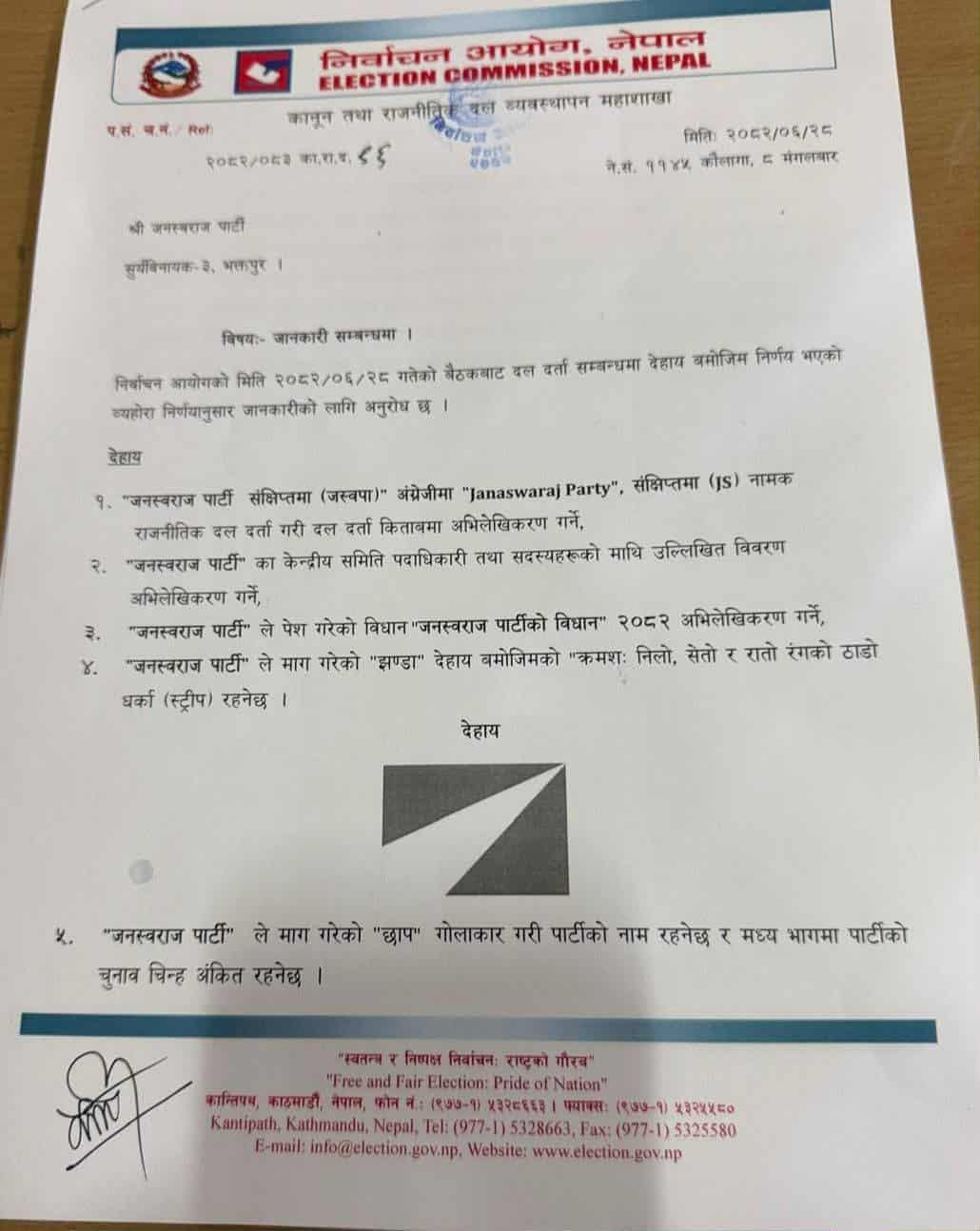 सिके राउत नेतृत्वको जनमत फुट्यो, दिपक कुमार साह नेतृत्व जस्वपालाई आयोगले दियो मान्यता
