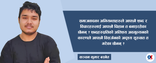 के तपाईं साना शब्दहरूसँग डराउनु हुन्छ ?