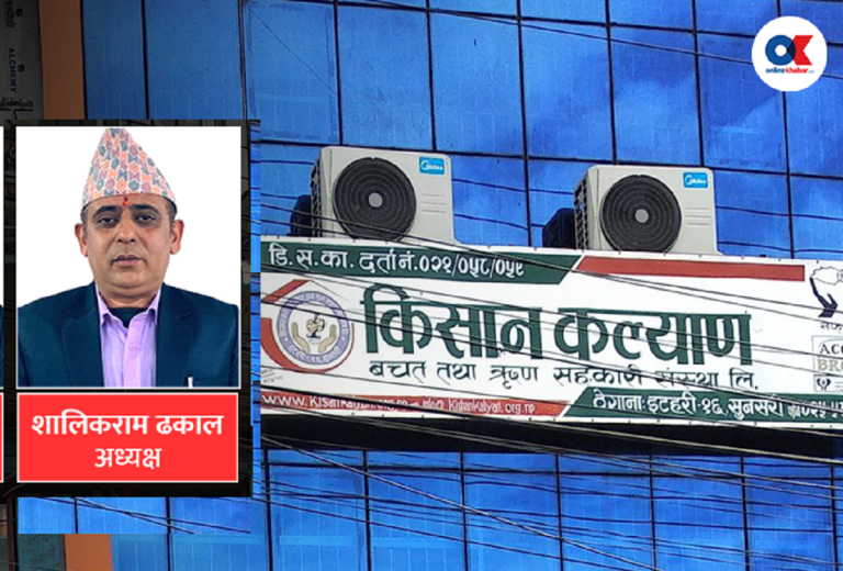 अडिट रिपोर्ट किर्ते गर्ने किसान कल्याण सहकारी अध्यक्ष कानुन विपरीत दोहोरो पदमा