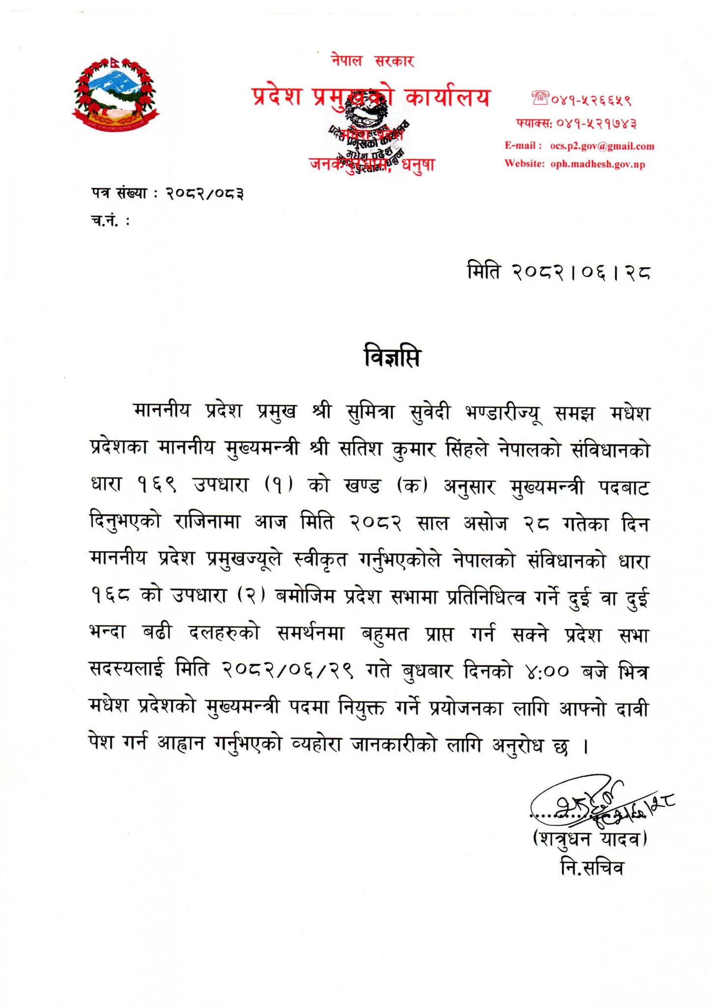 मधेशमा नयाँ सरकार गठनका लागि प्रदेश प्रमुखले गरिन् आह्वान