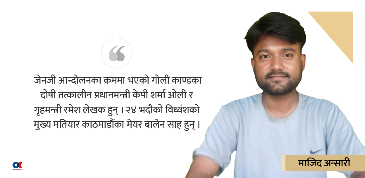 कर्सियादेखि काठमाडौंको बहसमा माजिद : ‘कार्यकारी प्रधानमन्त्री होइन, राष्ट्रपति चाहिन्छ’