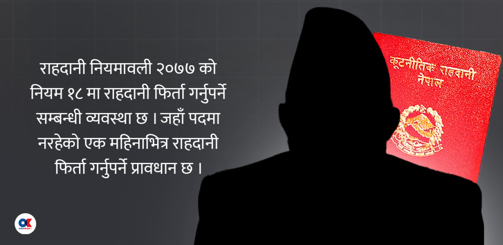 निवर्तमान सांसदहरूले फिर्ता गरेनन् रातो पासपोर्ट
