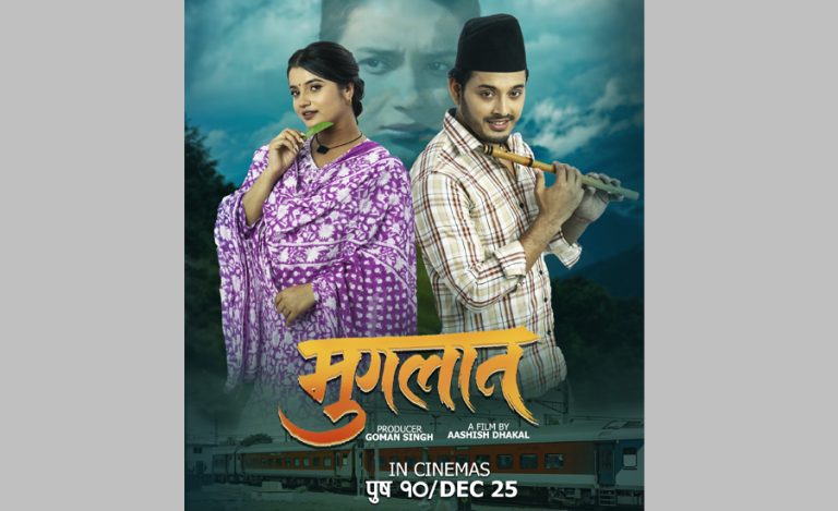 ‘मुगलान’ १० पुसदेखि