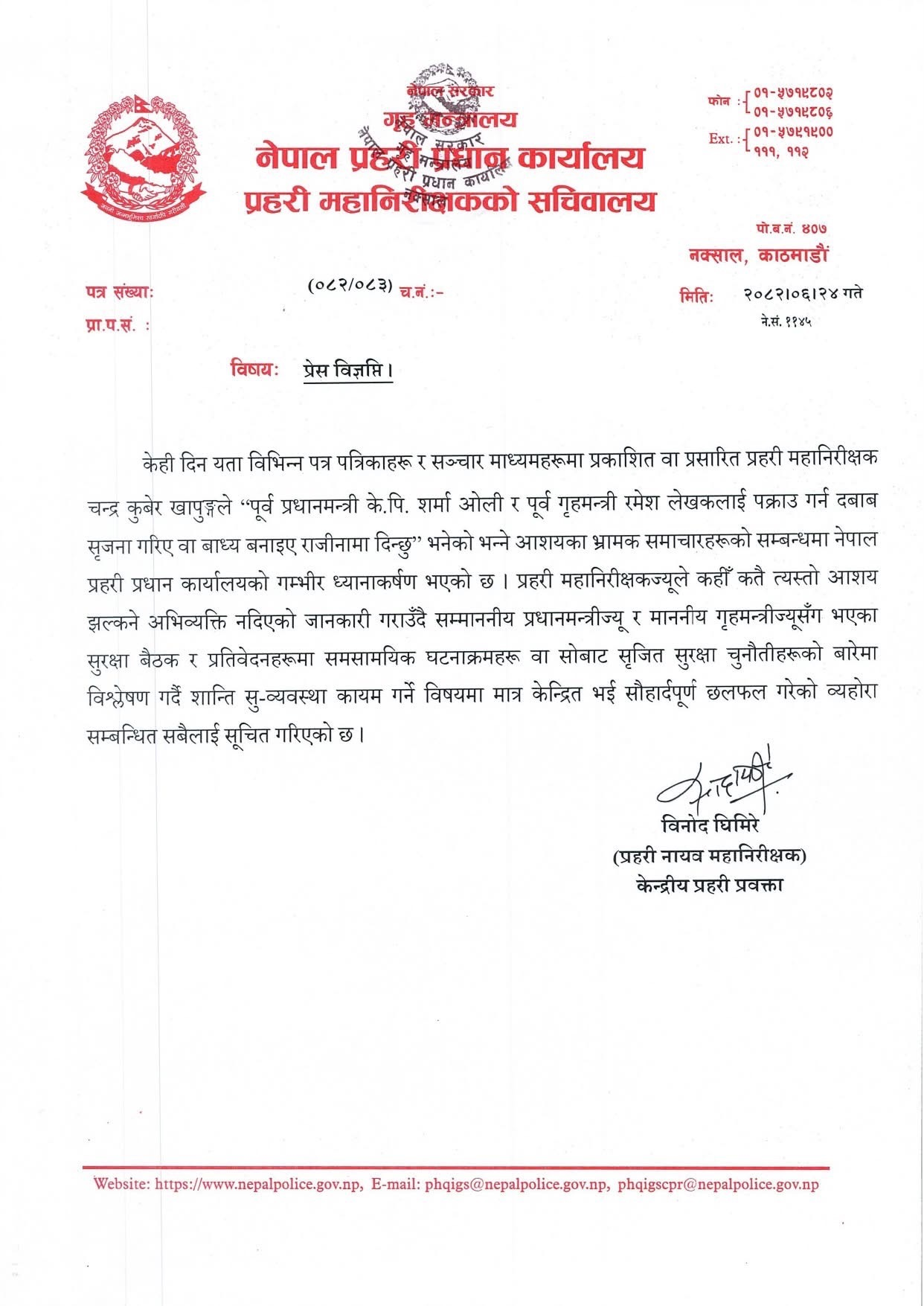 प्रहरी महानिरीक्षक खापुङको प्रष्टीकरण- राजीनामाको चेतावनी दिएको छैन