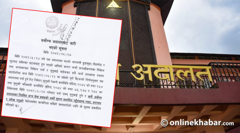 सर्वोच्च अदालतले पर्सिदेखि रिट दर्ता गर्ने