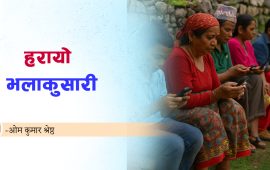 डिजिटल व्रत : संस्कार बनाऔँ